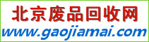 北京懷柔回收網(wǎng)